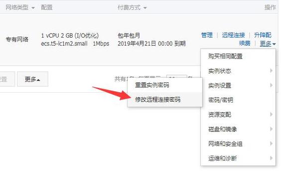 阿里云服务器修改远程忘记