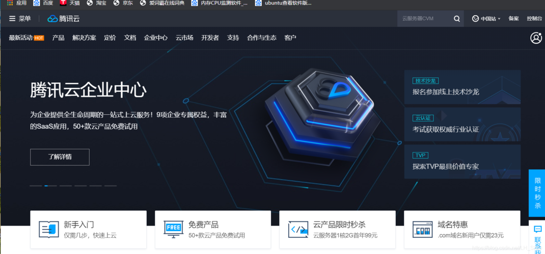 腾讯云服务器云主页