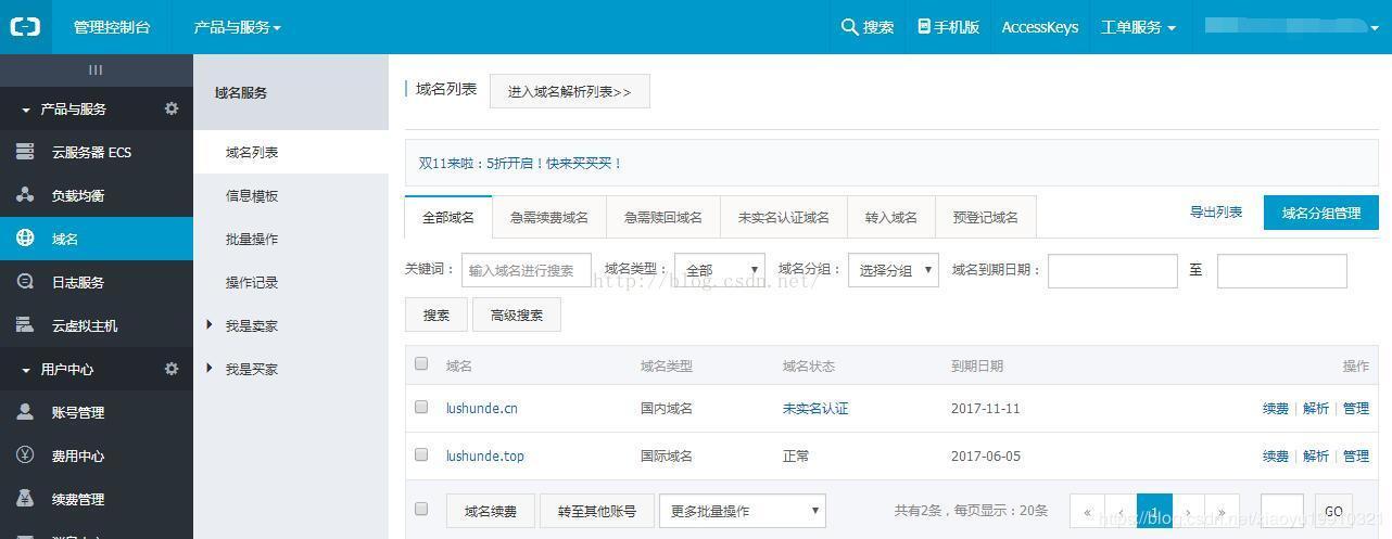 阿里云服务器绑定域名