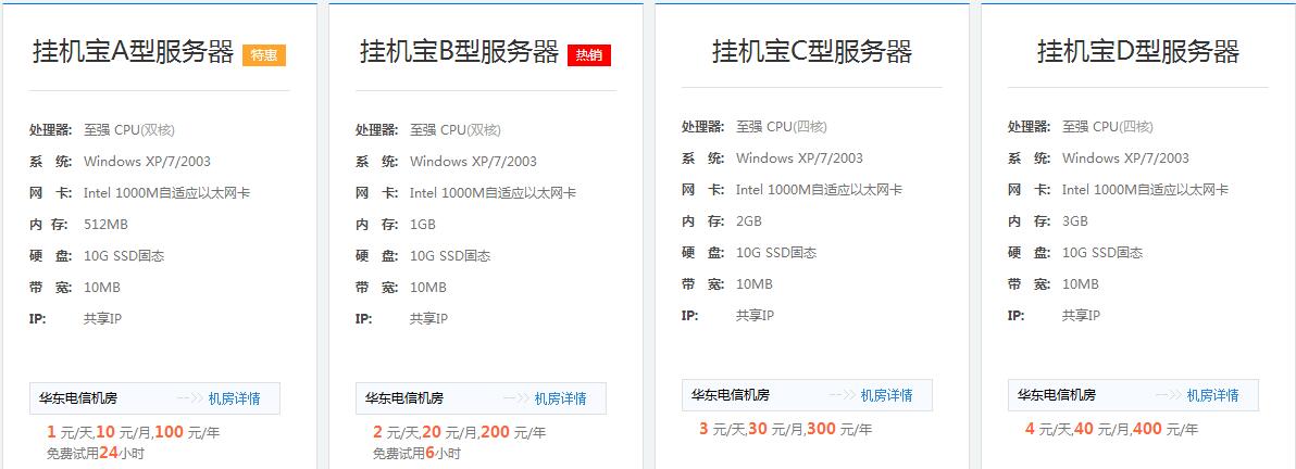 挂机宝云服务器是什么