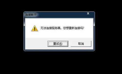 阿里云服务器连接不上