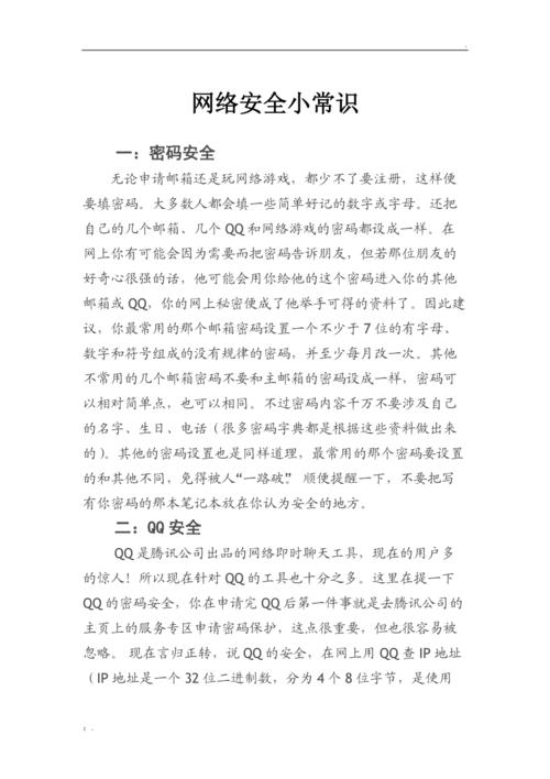 局域网安全基本常识浅谈