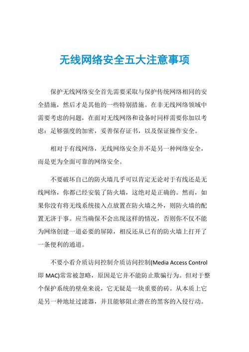 局域网安全基本常识浅谈