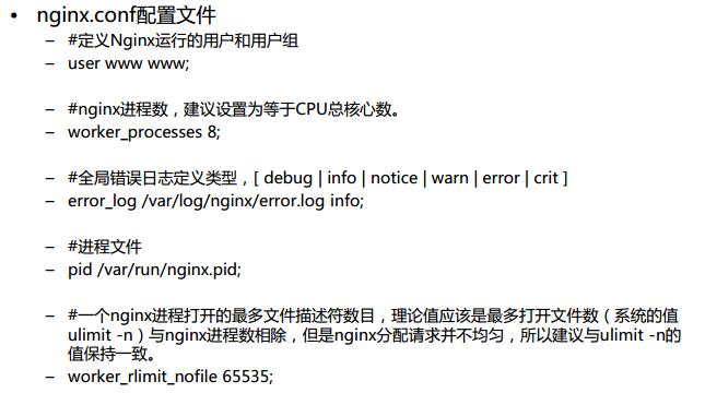 Nginx 的配置文件 nginx.conf详解