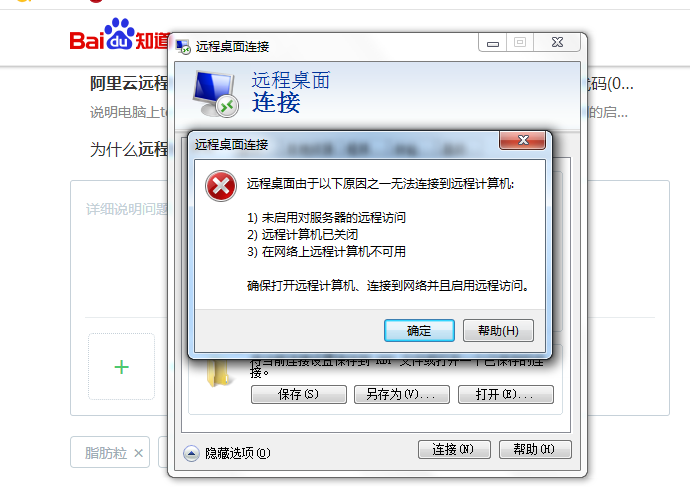 开放阿里云服务器端口失败
