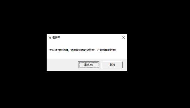 溜溜云渲染无法连接服务器