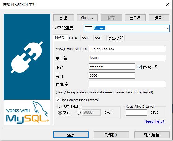 云服务器mysql连接