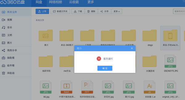 云盘视频服务器忙