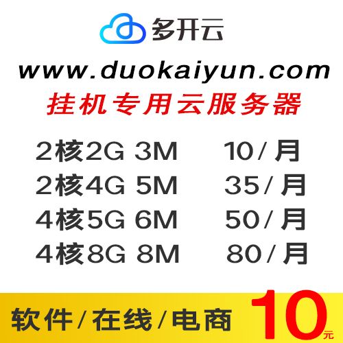 云服务器能否挂机