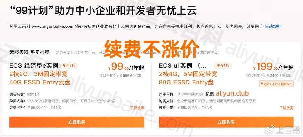 阿里云服务器续费变贵