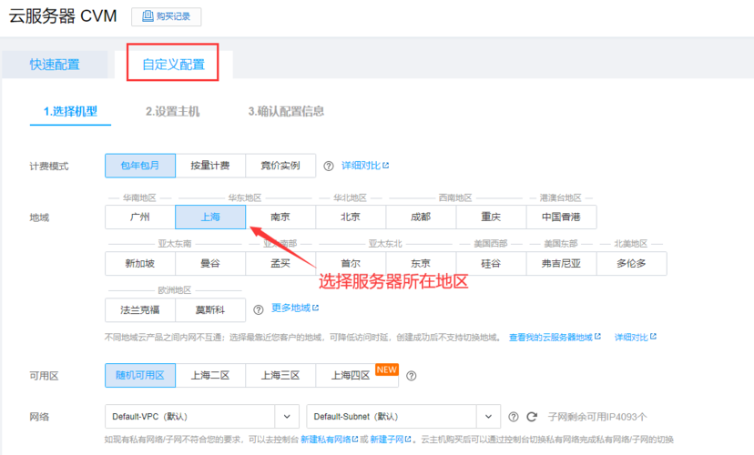 购买腾讯云服务器步骤图