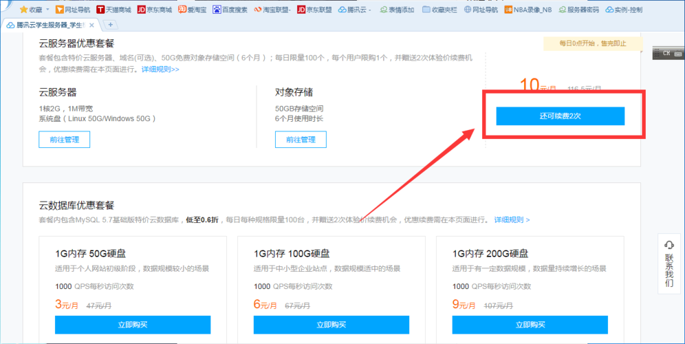 腾讯云服务器按天续费