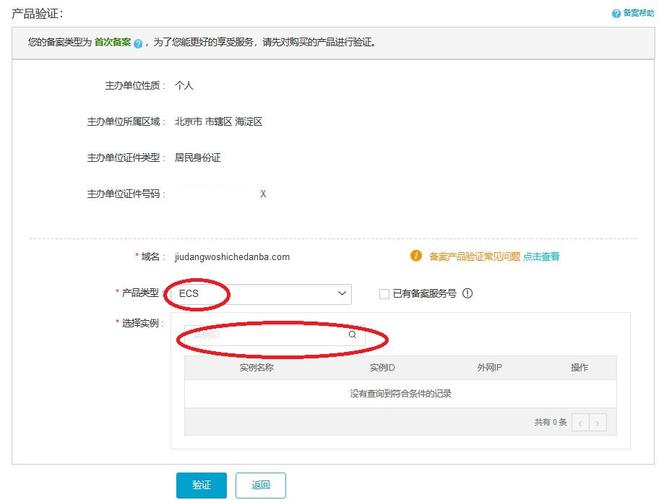 云服务器ecs怎么备案