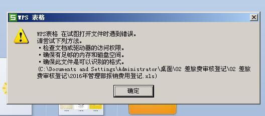wps云文件服务器错误