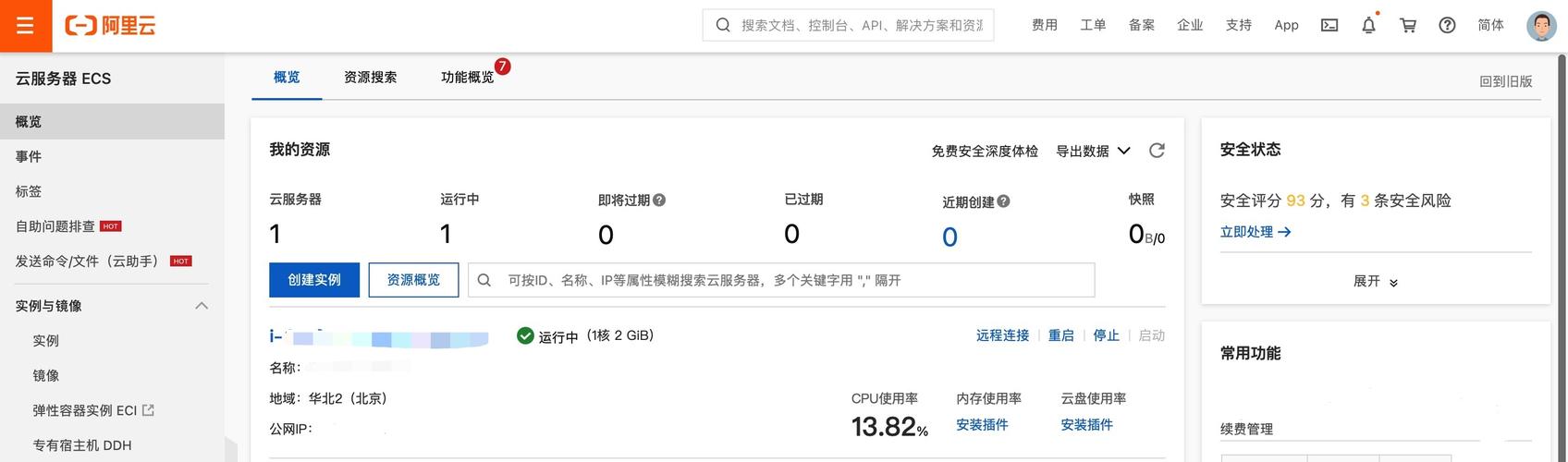 服务器设置阿里云时间不对