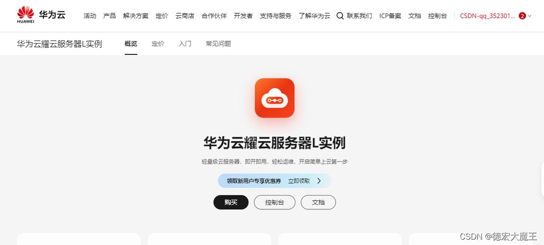 荣耀手机华为云服务器