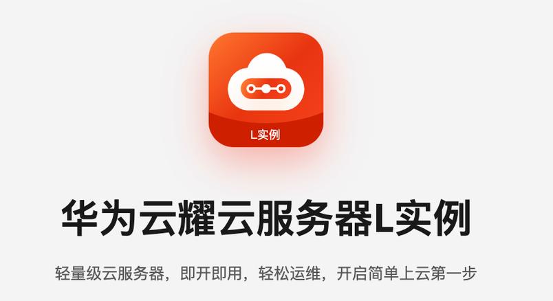 荣耀手机华为云服务器