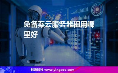 浙江免备案服务器云服务器