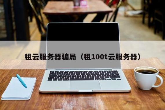 租云服务器能做什么