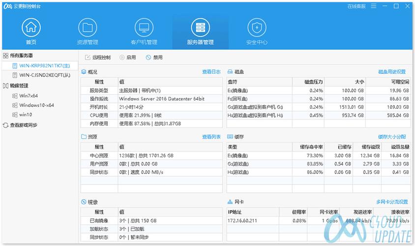 云更新节点服务器
