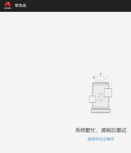 找不到华为云服务器
