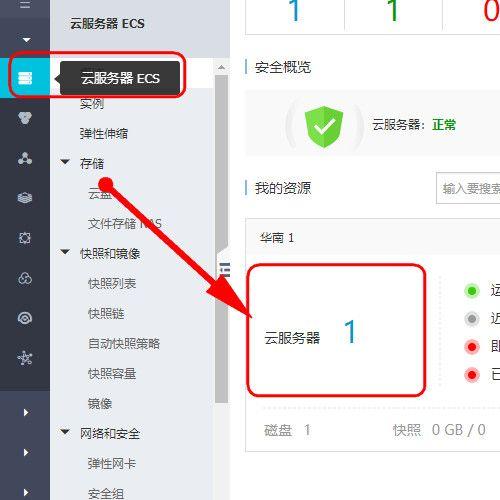 阿里云服务器是否启动