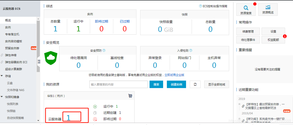 阿里云服务器上开发项目