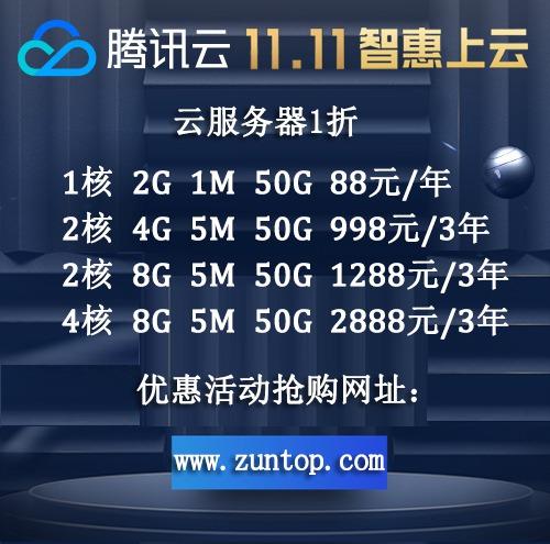 腾讯企业云服务器抢购
