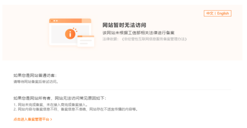 阿里云服务器过期备案