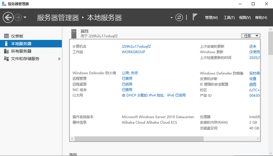 阿里云windows服务器配站点