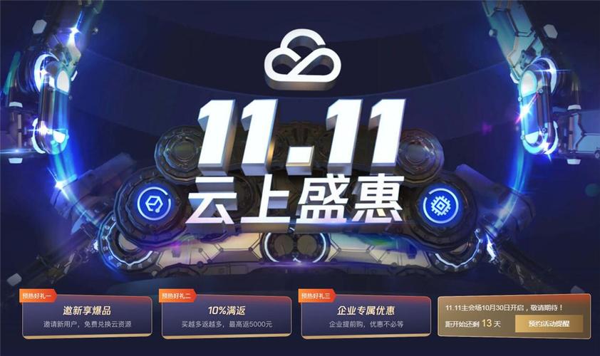 腾讯云服务器双十一活动