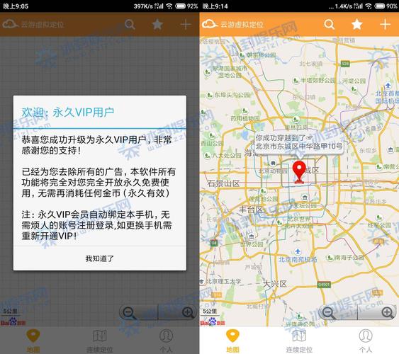 云服务器修改定位软件