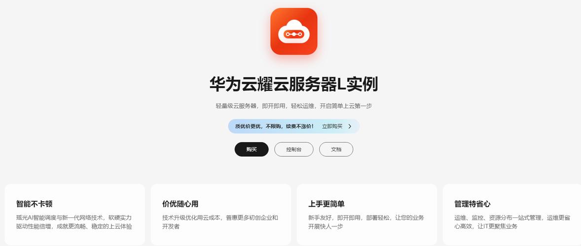 云服务器华为云的