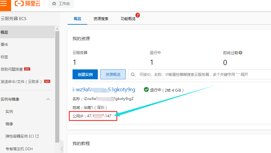 云服务器转发外网