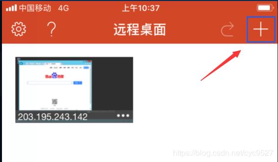 安卓手机连接远程云服务器