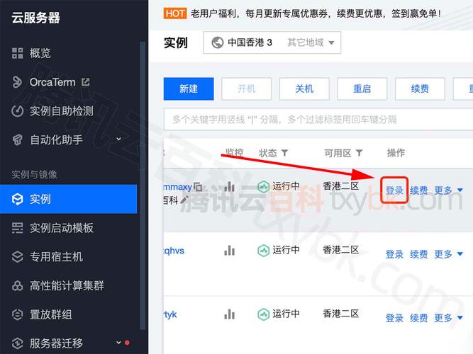 如何使用腾讯云远程服务器
