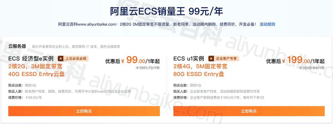 阿里云服务器ECS续费优惠
