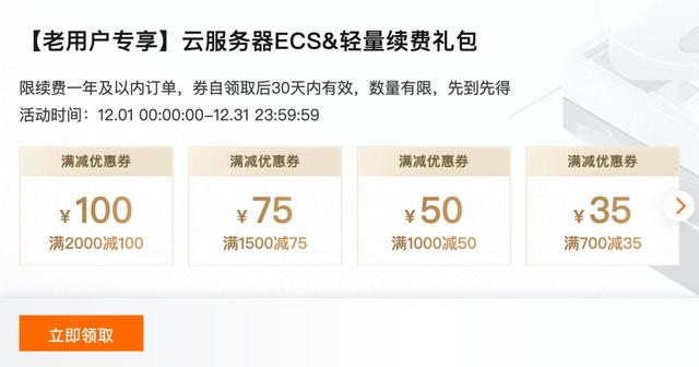 阿里云服务器ECS续费优惠
