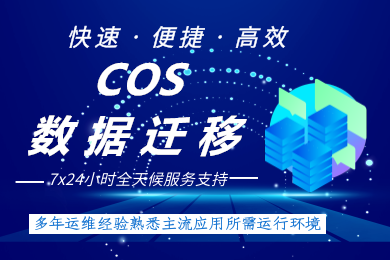 数据迁移到云服务器