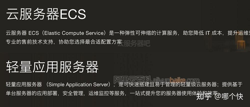 云服务器esc和轻量云服务器
