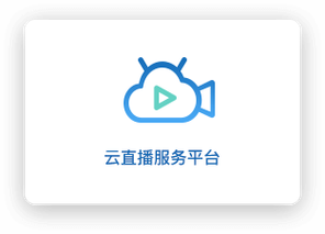 云服务器抖音直播