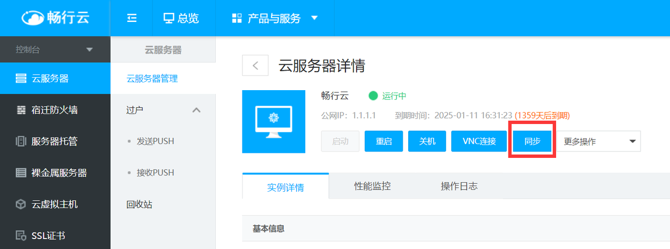 云服务器云丰面板