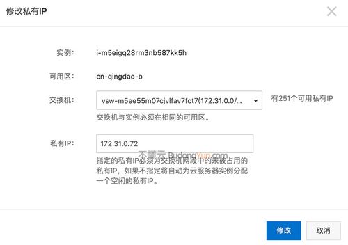阿里云服务器修改网络ip