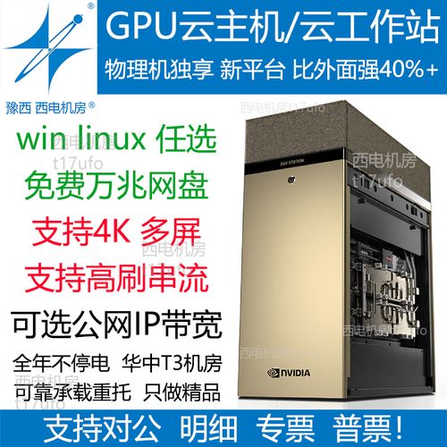 北京租用gpu服务器云主机