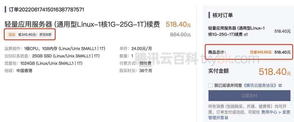 腾讯活动云服务器续费