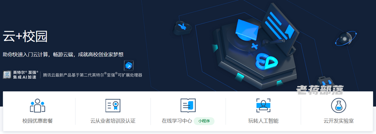 腾讯云学生服务器搭建