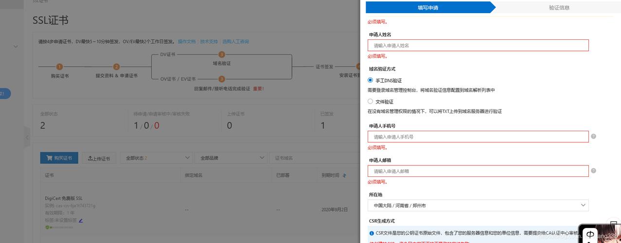 阿里云服务器申请证书流程