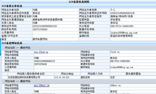 企业云服务器备案查询