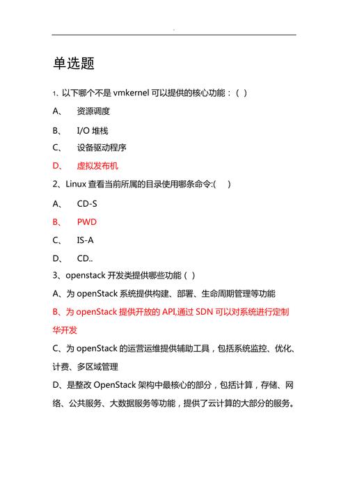 云计算服务器测试题