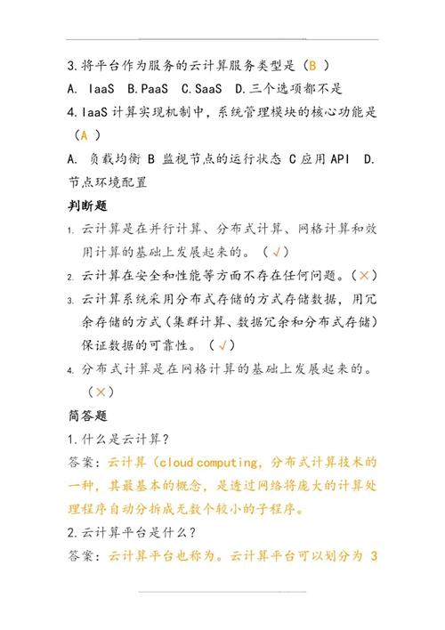 云计算服务器测试题